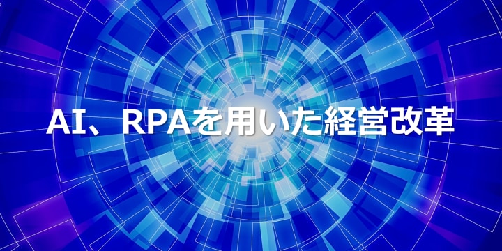 AI×デジタルBPO®で企業成長を加速