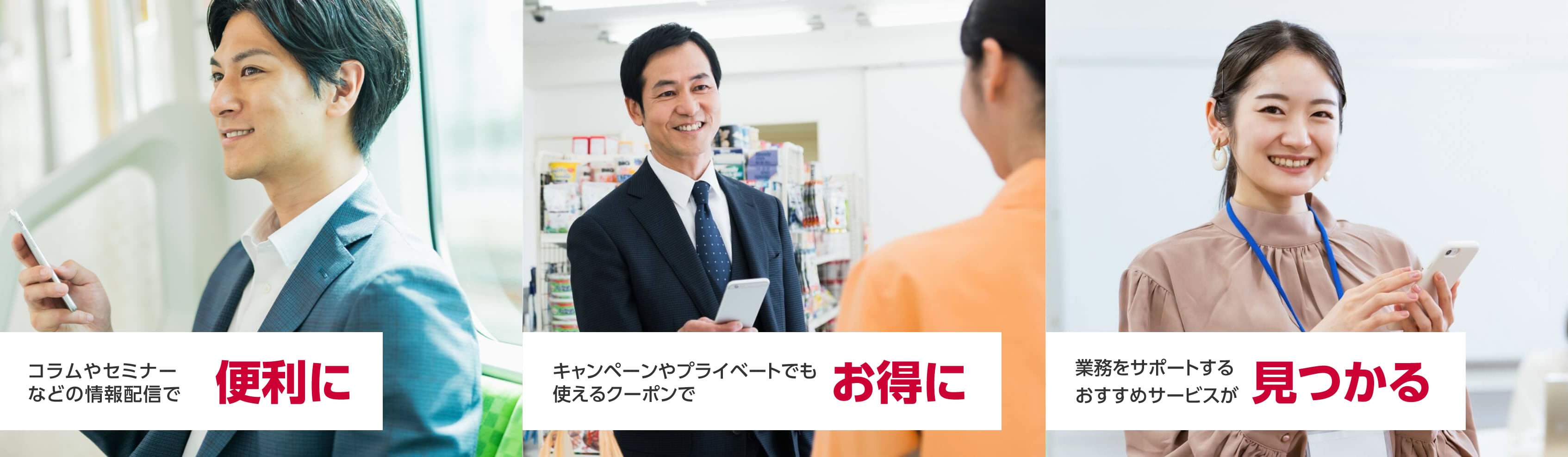 ニュースやコラムがまとまって便利に 有料サービスもアプリから無料で試せる 日常生活の支払がクーポンでお得に