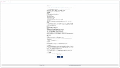 重要事項説明の確認画面イメージ