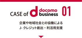 CASE of docomo Business 01