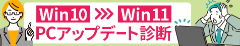 docomo business Windows11へのアップデートはお済みでしょうか？まずは状況の確認をして準備をしましょう！