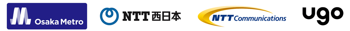 大阪市高速電気軌道株式会社,NTT西日本グループ,NTTコミュニケーションズ株式会社,ugo株式会社