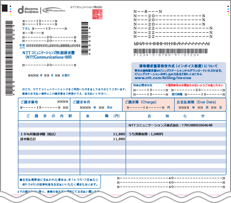 適格請求書の表示