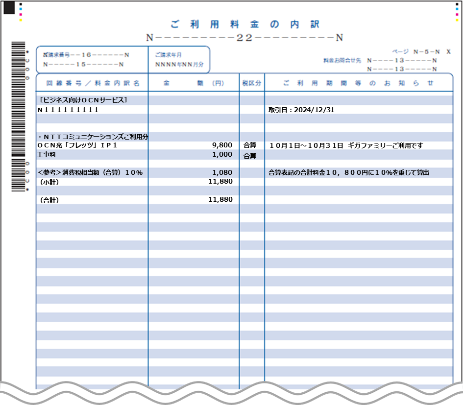 適格請求書の表示