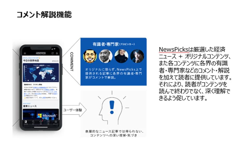 NewsPicksは厳選した経済ニュース＋オリジナルコンテンツ