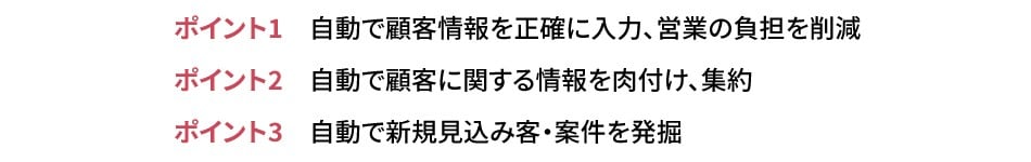 「現場視点」で作られた営業支援ツールを使ってみよう