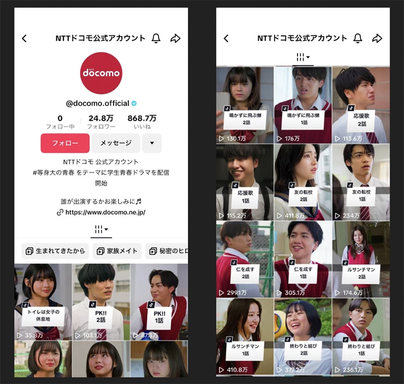 NTTドコモのTikTokアカウント