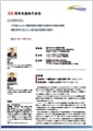 「日本交通株式会社」導入事例印刷用ファイルのダウンロード