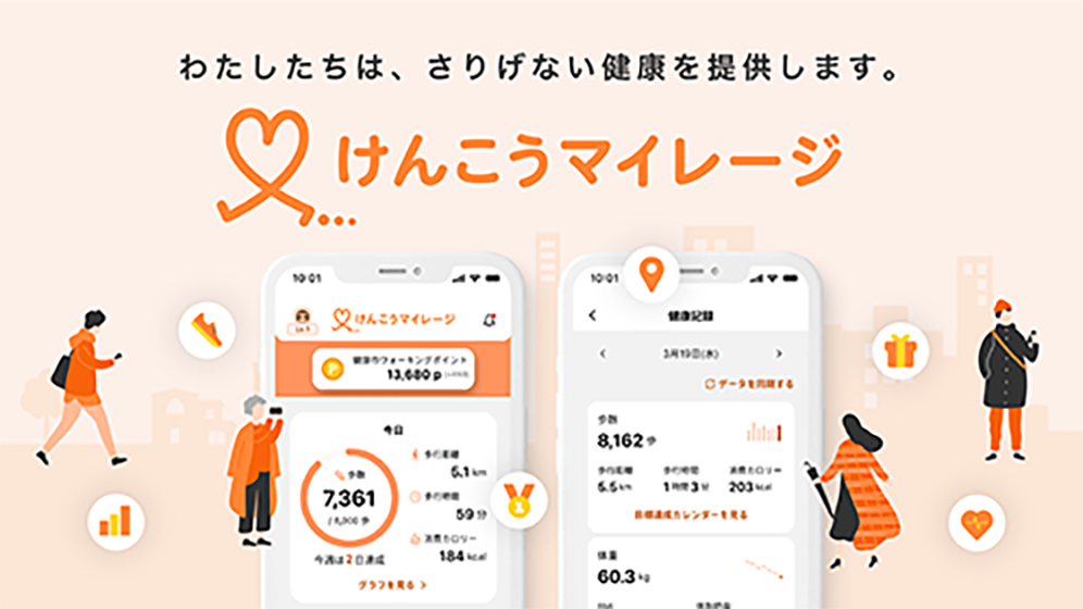 わたしたちは、さりげない健康を提供します。