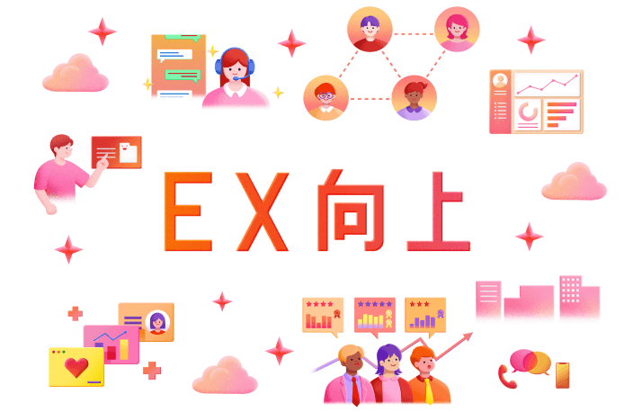 EX向上