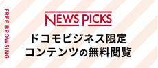 有料記事の無料閲覧