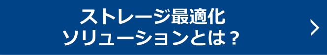 具体的な自社への適応方法はこちら クラウドマネジメントソリューション