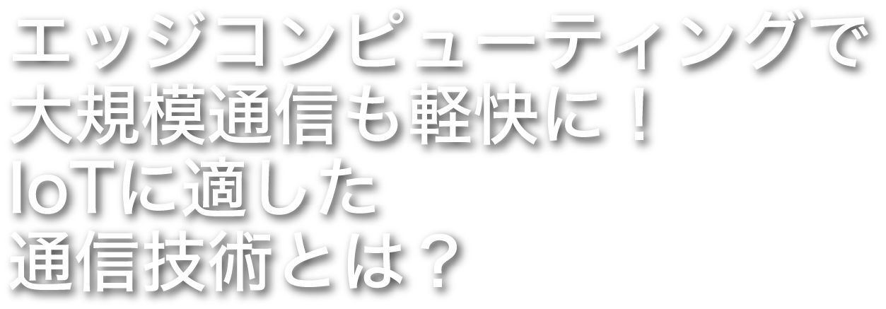 物流DXの最新動向は？IoT、ドローン、自動ロボットの活用法を紹介