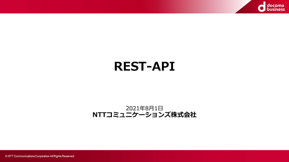 Things Cloud REST-APIについて
