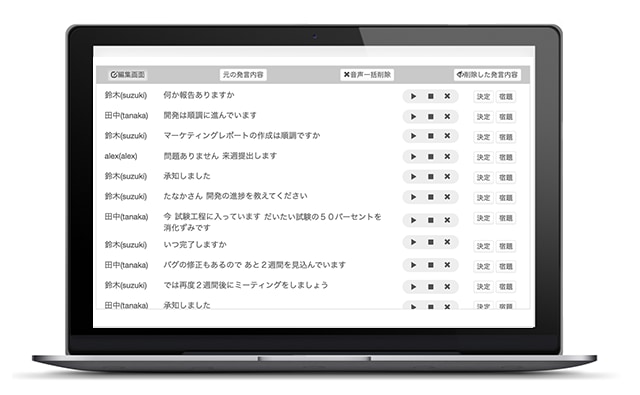 会議の発言をAI音声認識でテキスト化、議事録作成の負担を軽減します！