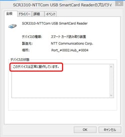 Icカードリーダライタ Icカードリーダライタ状態確認方法 Ntt