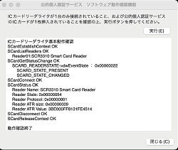 ICカードリーダライタ（ICカードリーダライタ状態確認方法） | NTTコミュニケーションズ 法人のお客さま