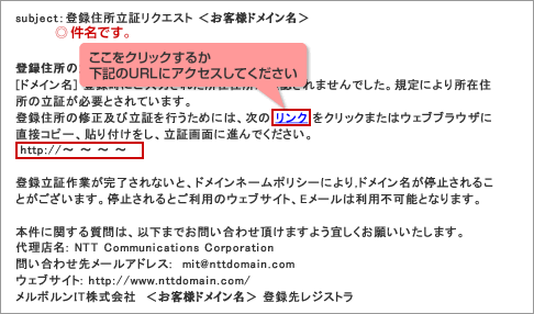 登録内容を確認するためのメールと確認作業について | NTTコミュニケーションズ 法人のお客さま