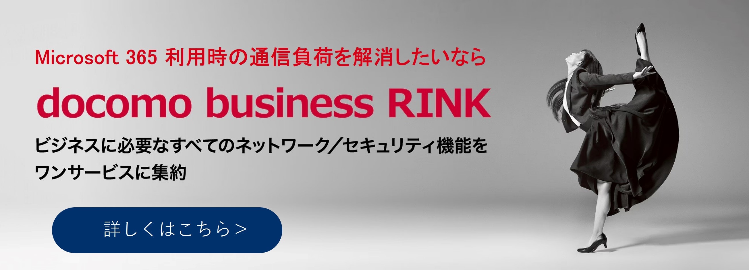 Microsoft 365 利用時の通信負荷を解消したいなら docomo Business RINK　ビジネスに必要なすべてのネットワーク/セキュリティ機能をワンサービスに集約