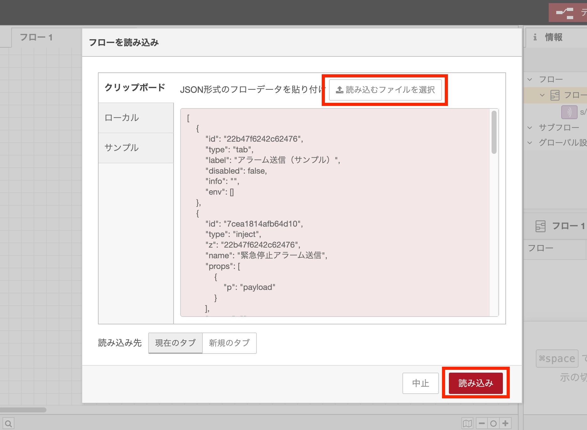 フローファイル読み込み