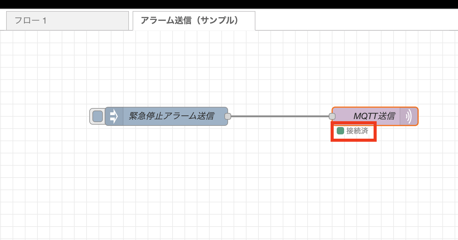 MQTT接続済