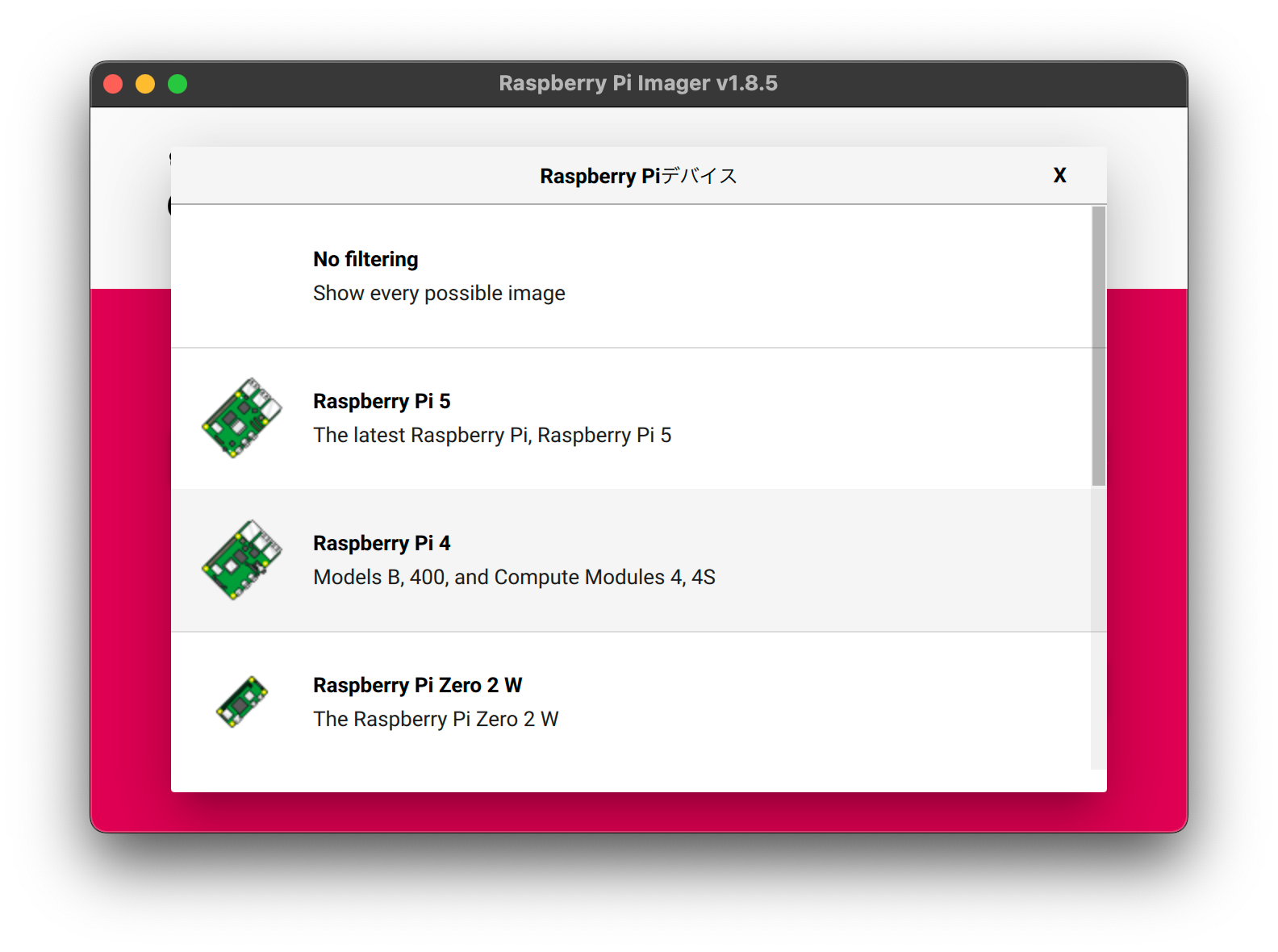 Rspberry Pi デバイス選択