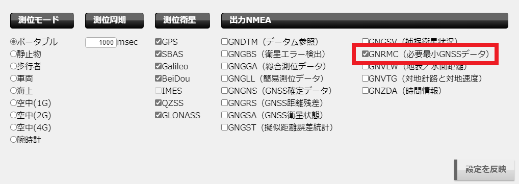 GNRMC設定画面