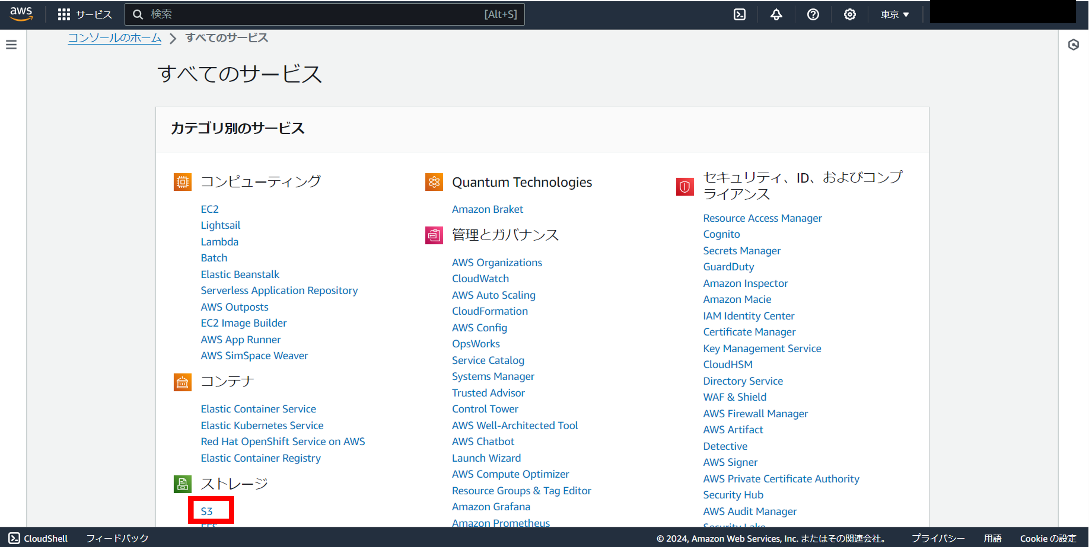 AWSすべてのサービス画面