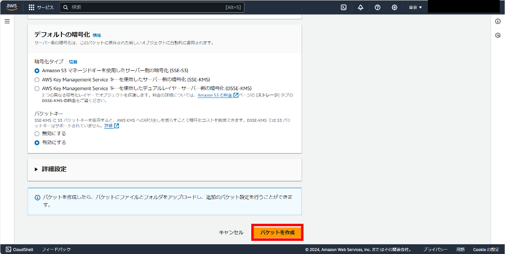 AWSバゲット作成確認画面