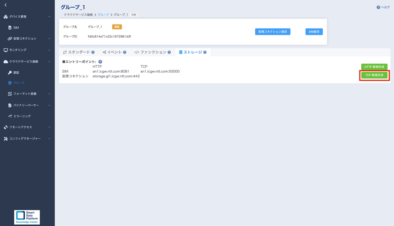 ICGWグループ詳細設定ストレージタブTCP新規作成