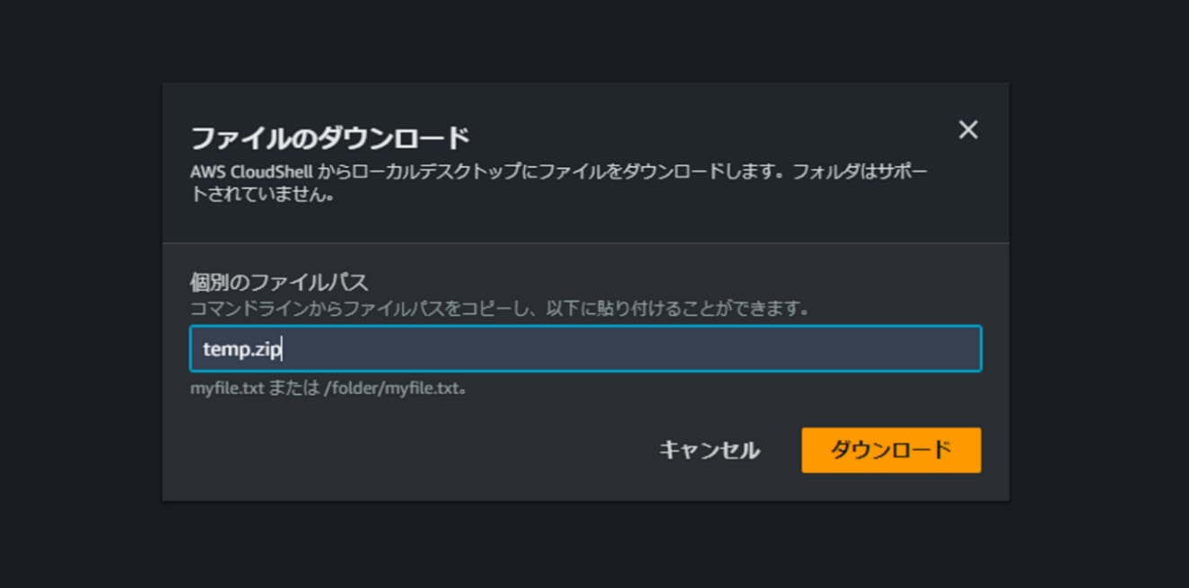 ファイルのダウンロード画面
