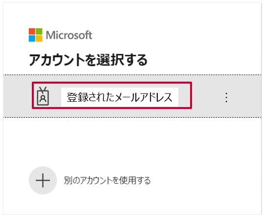 アカウント選択画面