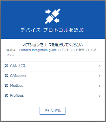 プロトコル設定