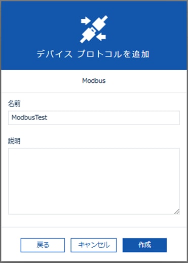 プロトコル設定