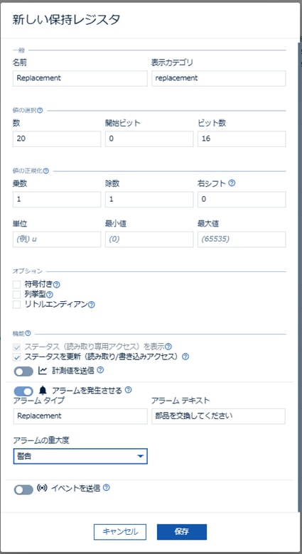 プロトコル設定