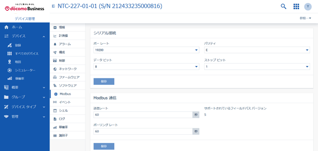 子デバイス登録(Slave設定)