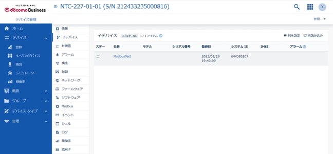 送信データの確認