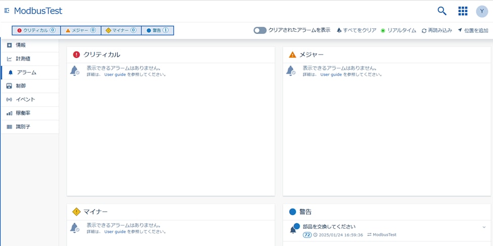 送信データの確認