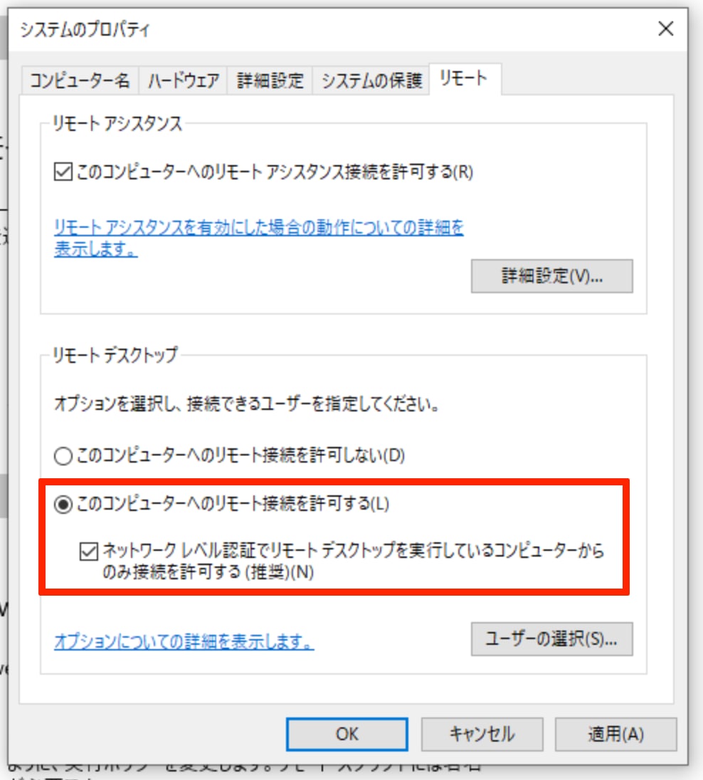 システムプロパティ画面