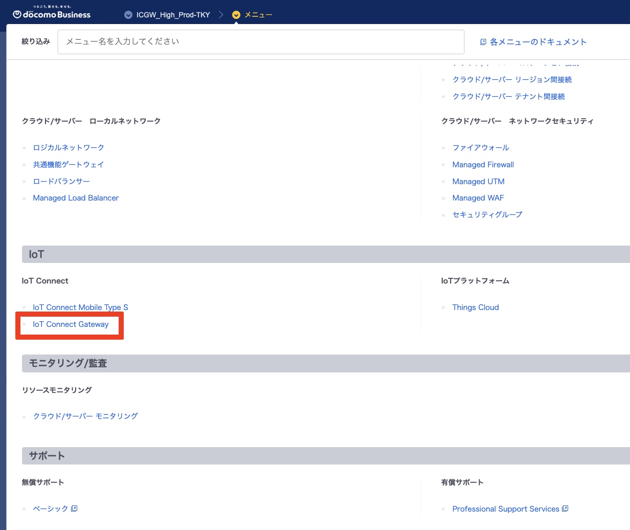 SDPF管理ポータル画面