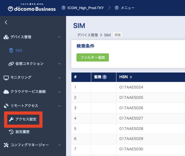 SDPF管理ポータル画面