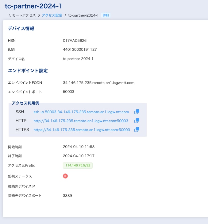 SDPF管理ポータル画面