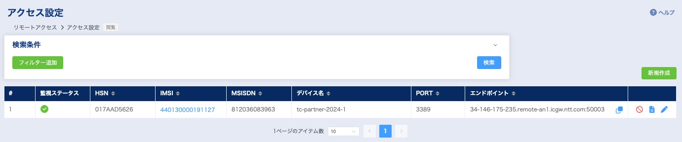 SDPF管理ポータル画面