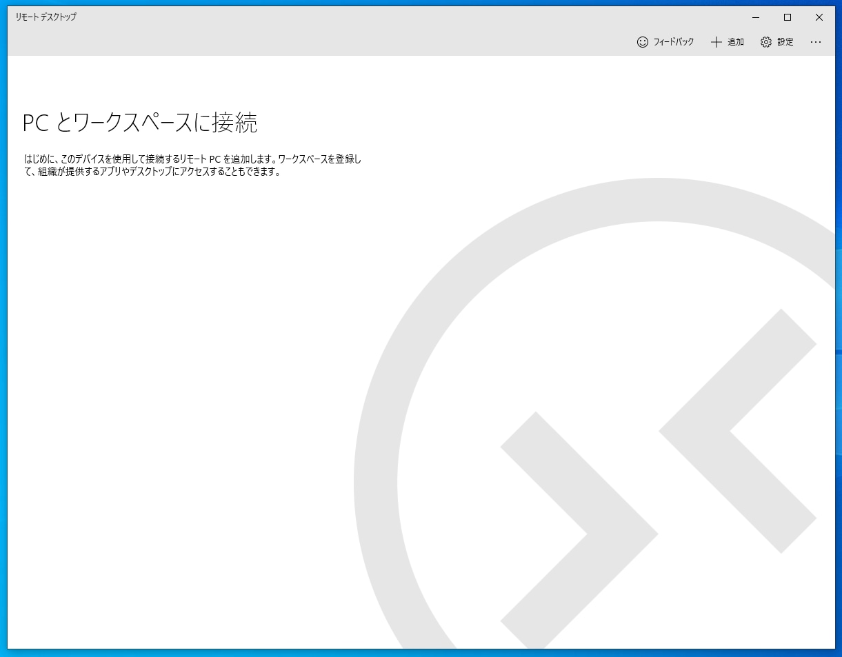 リモートアクセス設定画面
