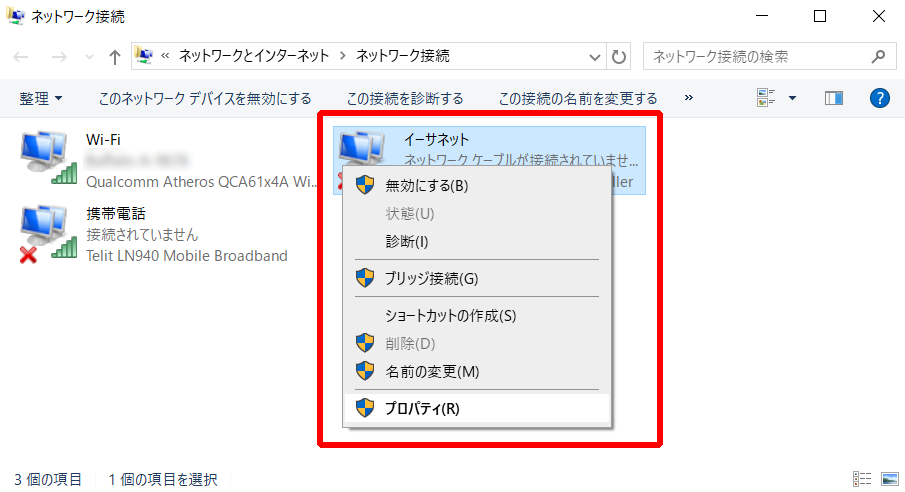 イーサネットプロパティ