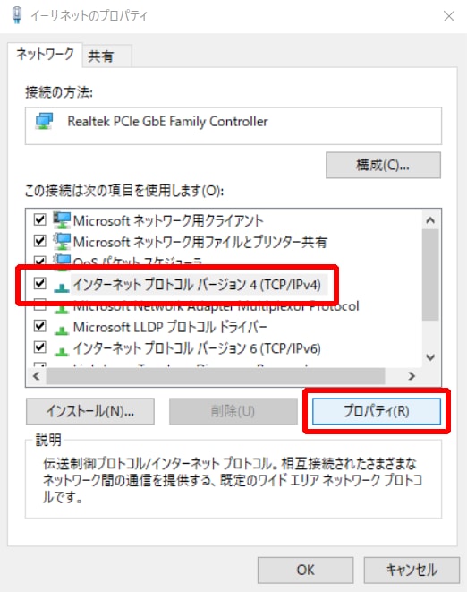 イーサネットのプロパティ確認