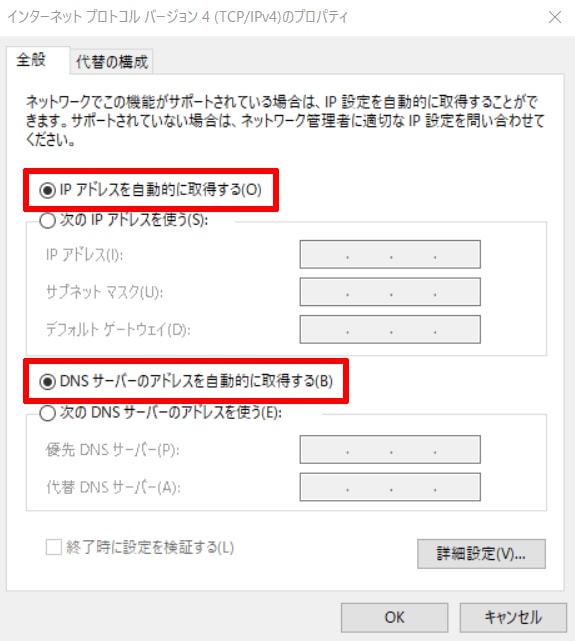 インターネットプロトコルバージョン4(TCP/IPv4)のプロパティ