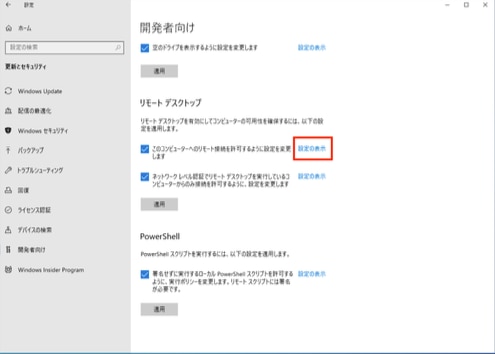 リモートデスクトップ