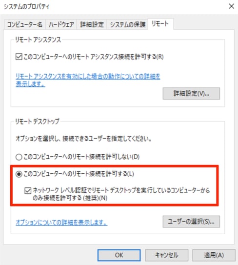システムプロパティ