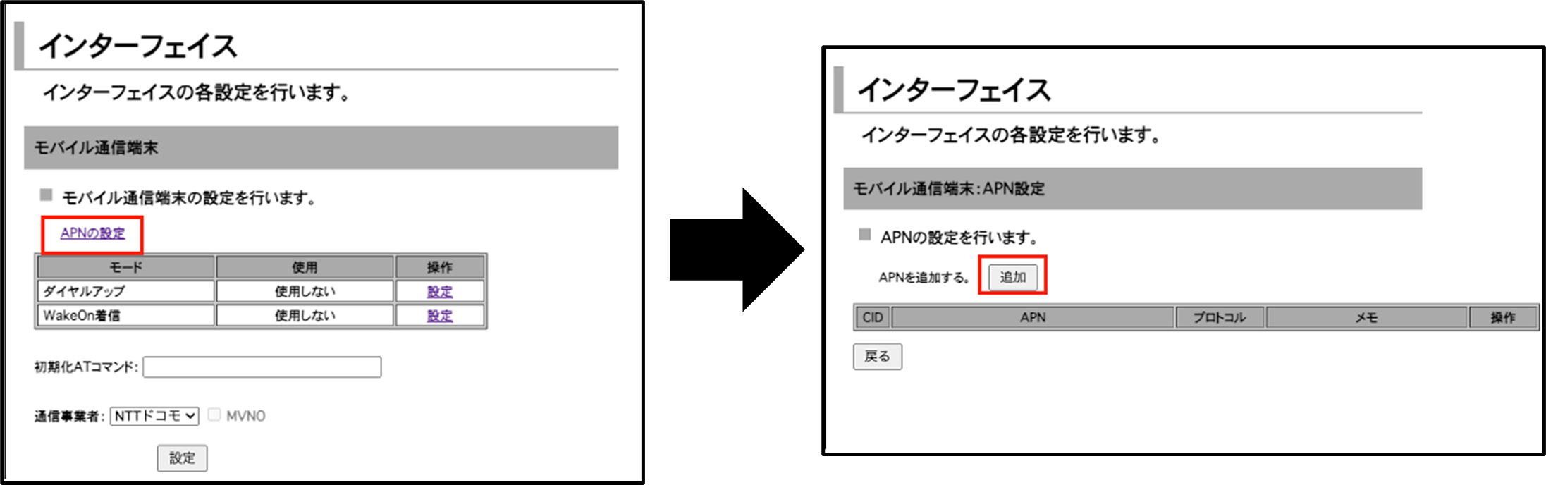 インターフェイス設定